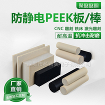 High temperature wear-resistant peek boardPEEK boardPEEK rodanti-static PEEK boardanti-static PEEK rod ESD