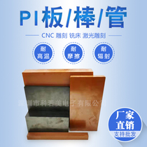 High temperature resistant 380 degree PI plate high temperature PI electrode pressure ring high temperature resistant PI small end cap brown PI rod insulation material