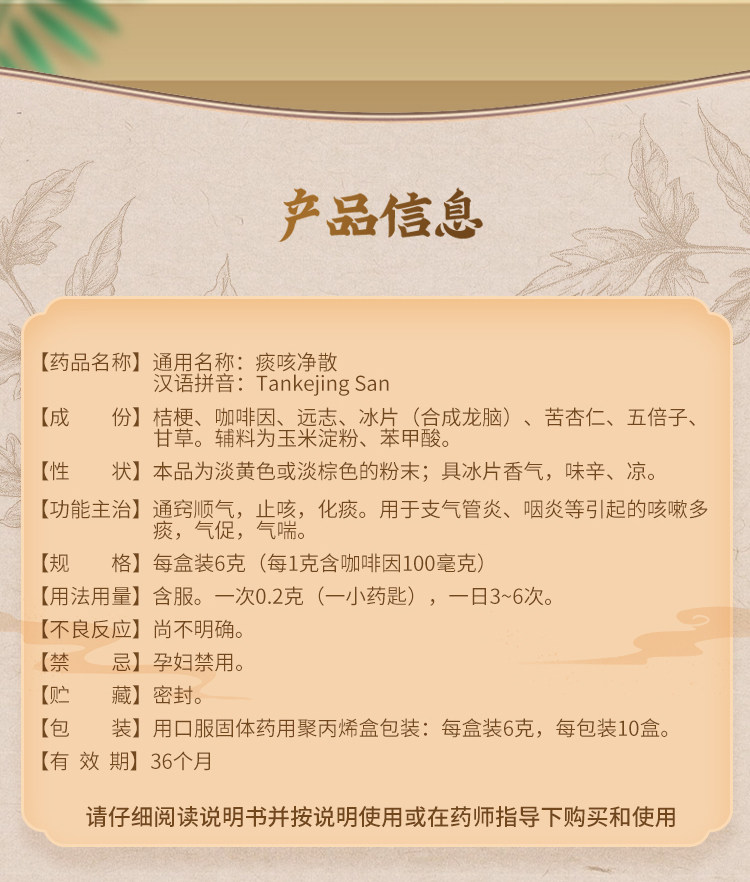 【中國直郵】 王老吉 痰咳淨散 甲流引起咳嗽藥咳痰淨咽炎支氣管炎止咳散氣喘 6g*1瓶/盒