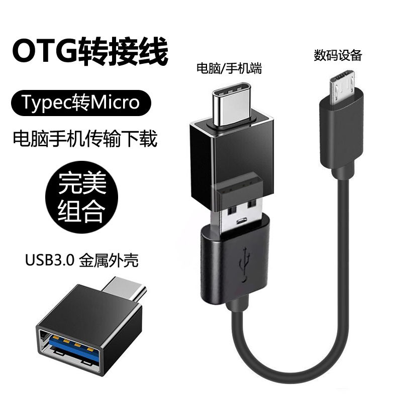 MP3 MP4 data wire transfer mobile phone camera recording pen connecting wire og adapter tablet PC universal-Taobao