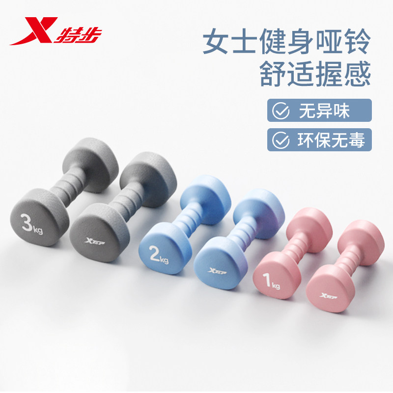 Xtep dip plastic dumbbell fitness home ladies beginner yoga fitness equipment men's hip exercises children's small dumbbells
