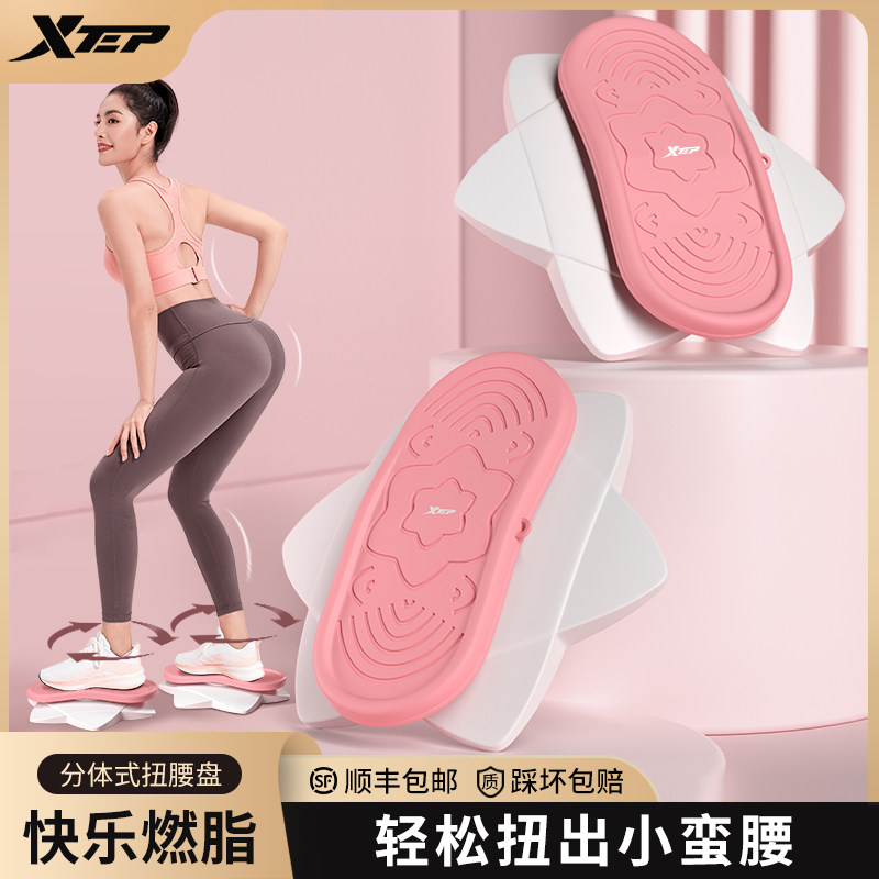 Xtep two-piece twist waist disc silent waist twist machine lazy artifact thin waist massage home fitness equipment twist machine