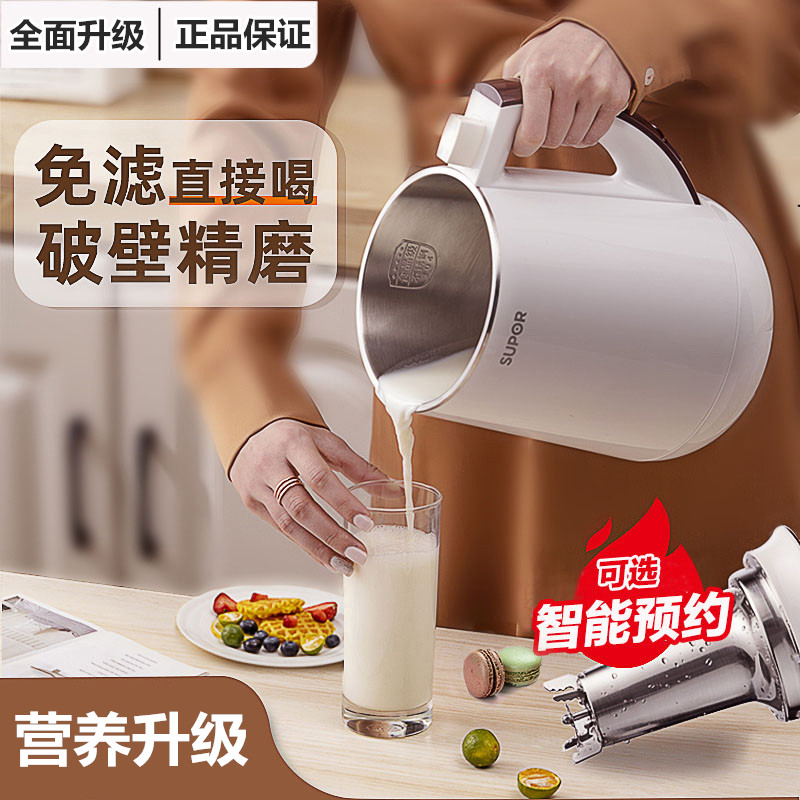The new soymilk machine household small automatic mini wall breaker multi-function automatic cleaning no-cooking-free filter cooking