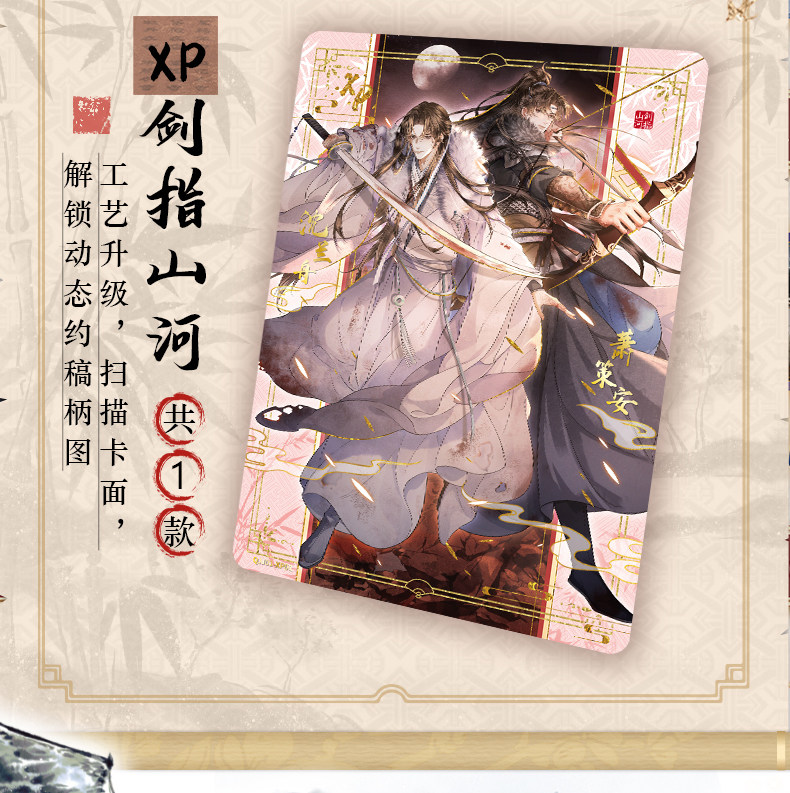 Official Ballad of Sword and Wine Shen Zechuan Xiao Chiye collectible cards detail image 6