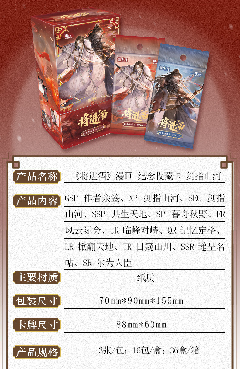 Official Ballad of Sword and Wine Shen Zechuan Xiao Chiye collectible cards detail image 18