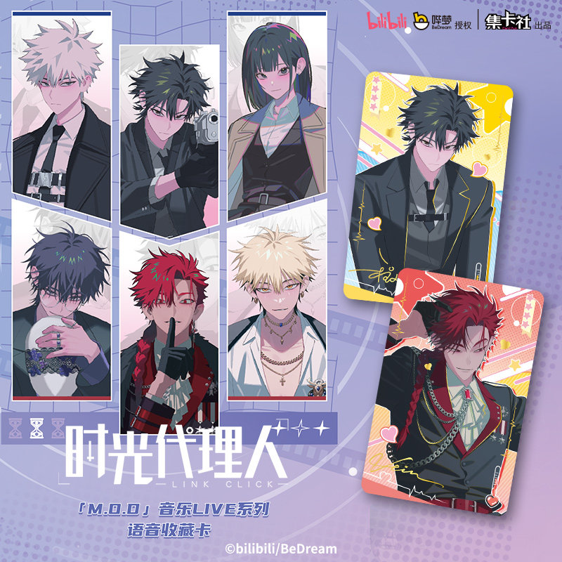 25年最新｜B站《時光代理人》M.O.D音樂LIVE語音NFC