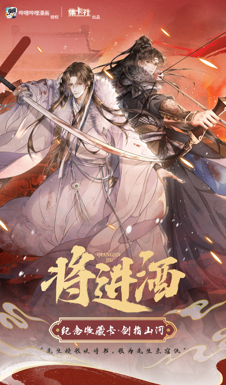 Official Ballad of Sword and Wine Shen Zechuan Xiao Chiye collectible cards detail image 1