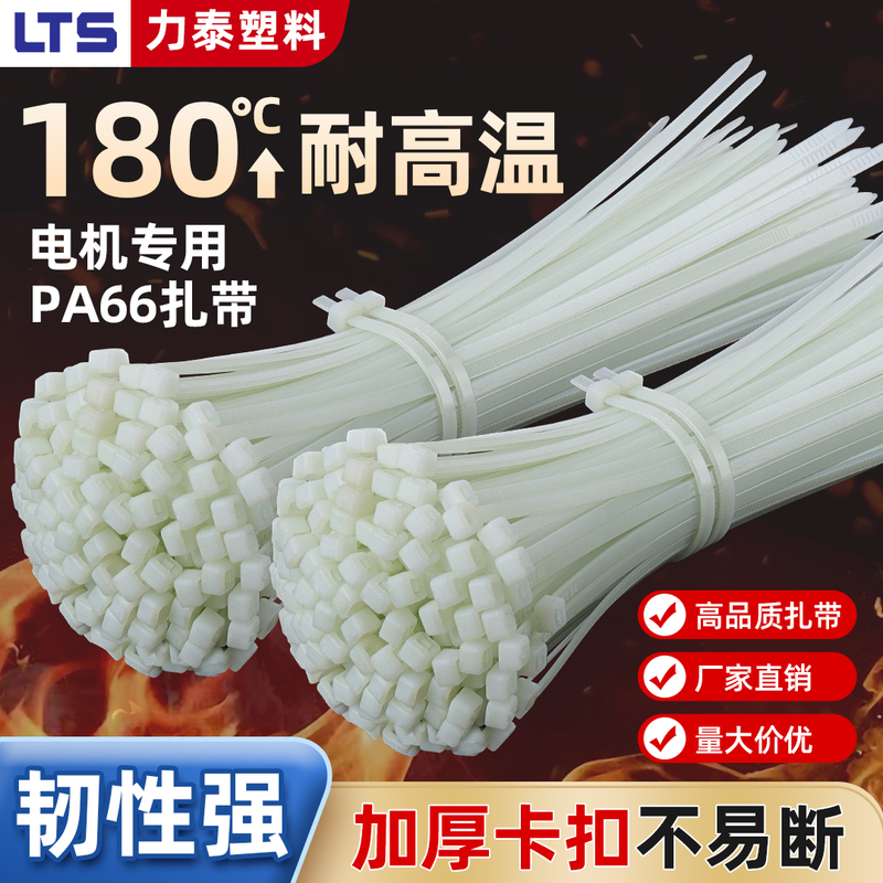 Flame-Retardant and High-Temperature Resistant Nylon Cable Ties 180 Degrees for Automotive Engine Compartment Motors, Plastic Cable Ties, Aging-Resistant