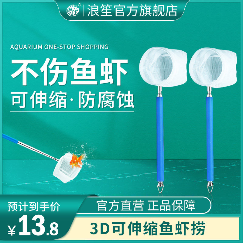 Telescopic fish tank netting 3D solid shrimp fishing for small fishing nets for fishing and fishing for small fishing and fishing for the nets-Taobao
