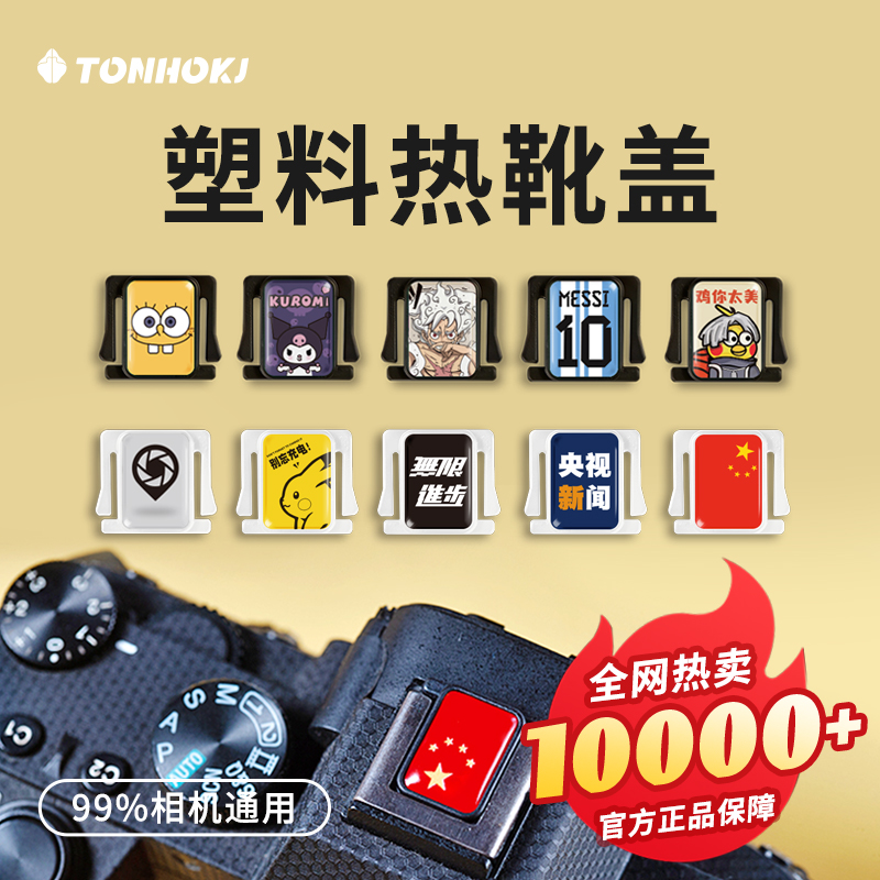 カメラ ホットシュー カバー キヤノン ニコン ソニー 富士 z30 アクセサリー zve10 保護カバー xt5 装飾 xs10