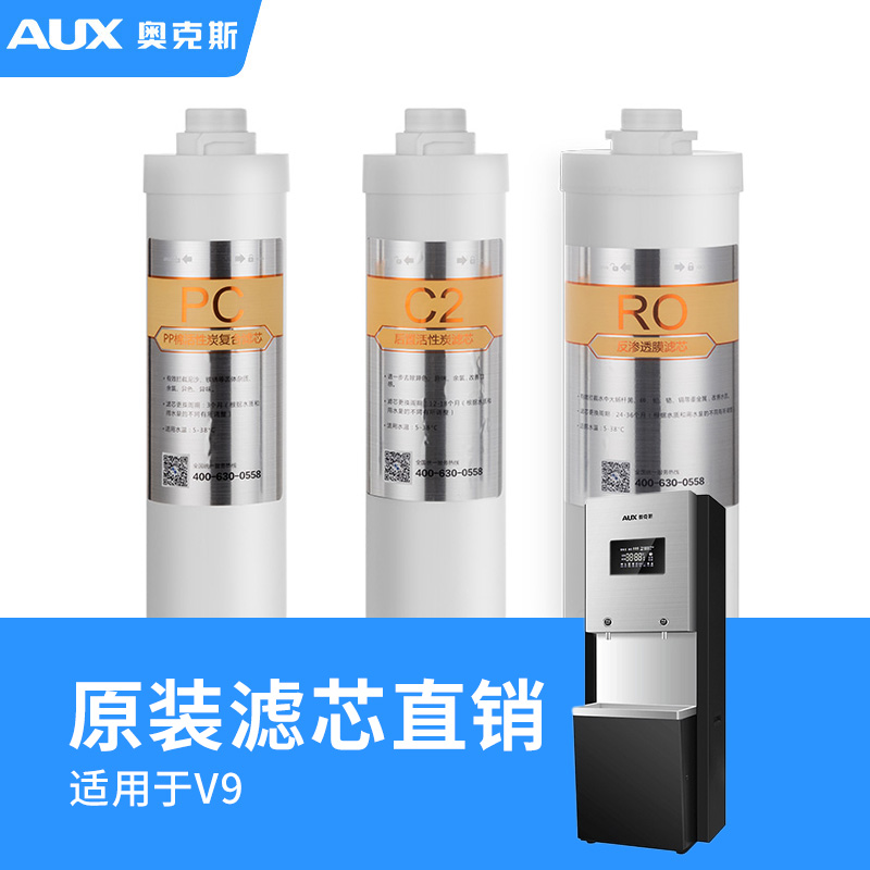 Oaks V9 RO reverse osmosis filter pc c2 filter full set of single official original old customers enjoy 20% off
