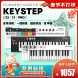 Официальная прямая эксплуатация ｜ Arturia Keystep/32/37/Pro/MIDI -клавиш Синтезитор -синтезатор Аудио.