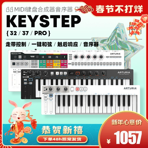 Официальная прямая эксплуатация ｜ Arturia Keystep/32/37/Pro/MIDI -клавиш Синтезитор -синтезатор Аудио.