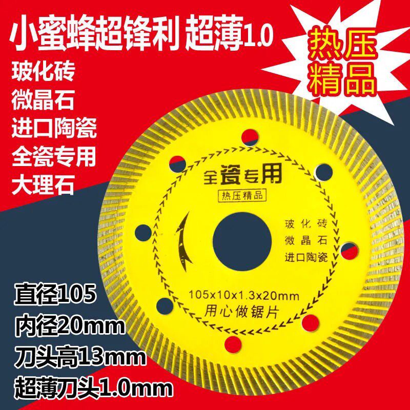 Germany imported ultra-thin ultra-sharp all-porcelain tile microcrystal marble angular mill dedicated saw blade