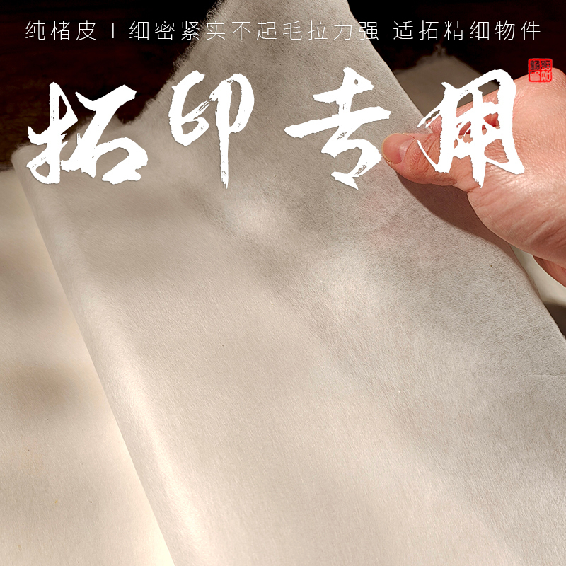 Museum-Grade Rubbing Special Rice Paper Pure Paper Pulp-Free Pure Material Hand-Flavored Lint-Free Pull Strong Yin and Yang High Relief Professional-Grade Rubbing Paper Thin Paper with Good Toughness and Spray Water Without Breaking