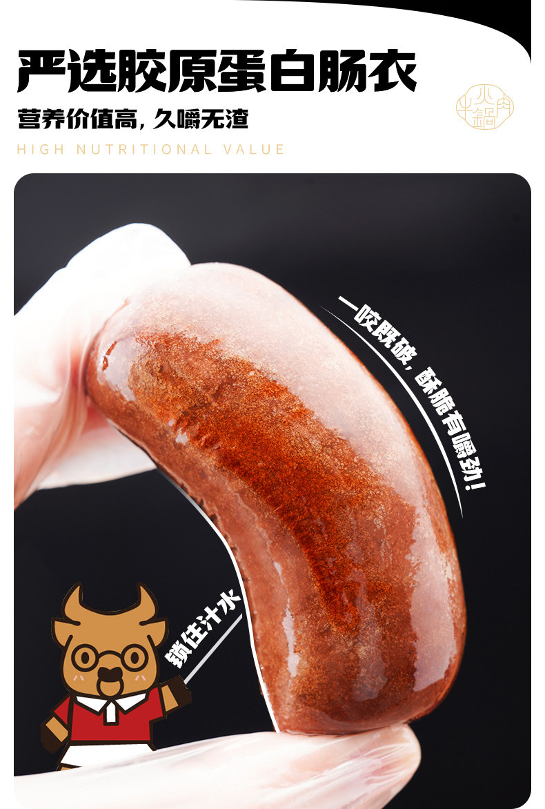 八合里 爆汁牛肉肠 200g*3件 下单折后￥79顺丰包邮