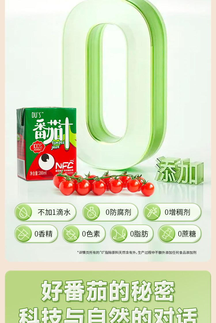 安享好物 安享S级混合果蔬汁-杜氏NFC番茄汁 国标 