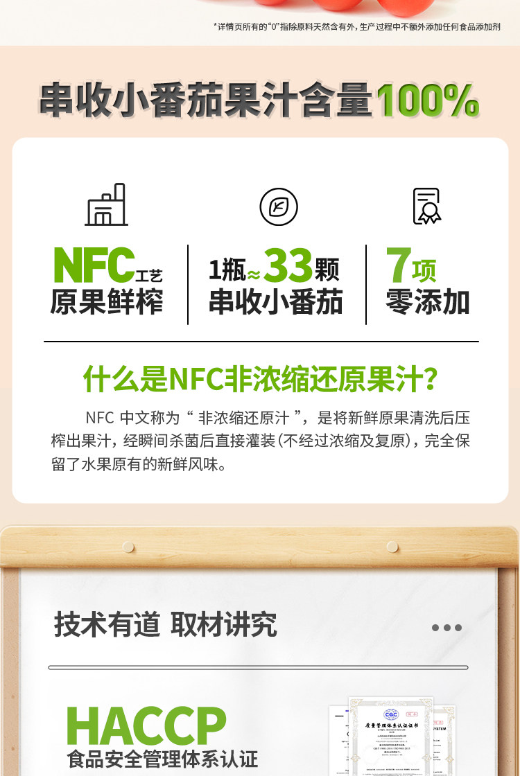 安享好物 安享S级混合果蔬汁-杜氏NFC番茄汁 国标 