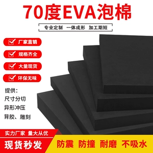 Special Hard 70 -Degree Black EVA пена пена с высокой плотностью защиты окружающей среды.