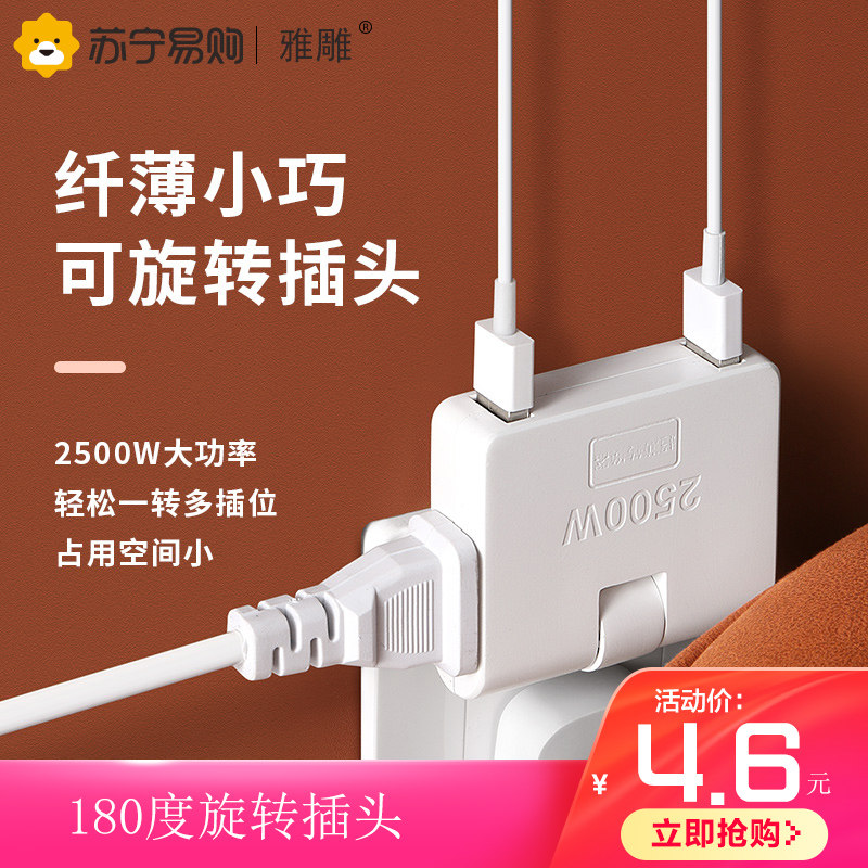 (1431 Jar engraving) 180-degree rotary socket converter ultra-thin one-turn more than three plug-in power conversion plug