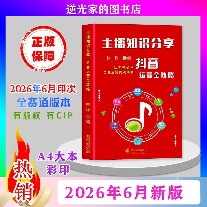 New Edition June 2026】A Practical Guide for Beginners to Master Douyin: a Book for Douyin Influencers and Streamers New Edition June 2026】A Practical Guide for Beginners to Master Douyin: a Book for Douyin Influencers and Streamers