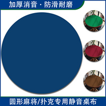 德州扑克桌布加厚耐磨防水静音垫手搓麻将棋牌室斗地主牌垫圆桌垫