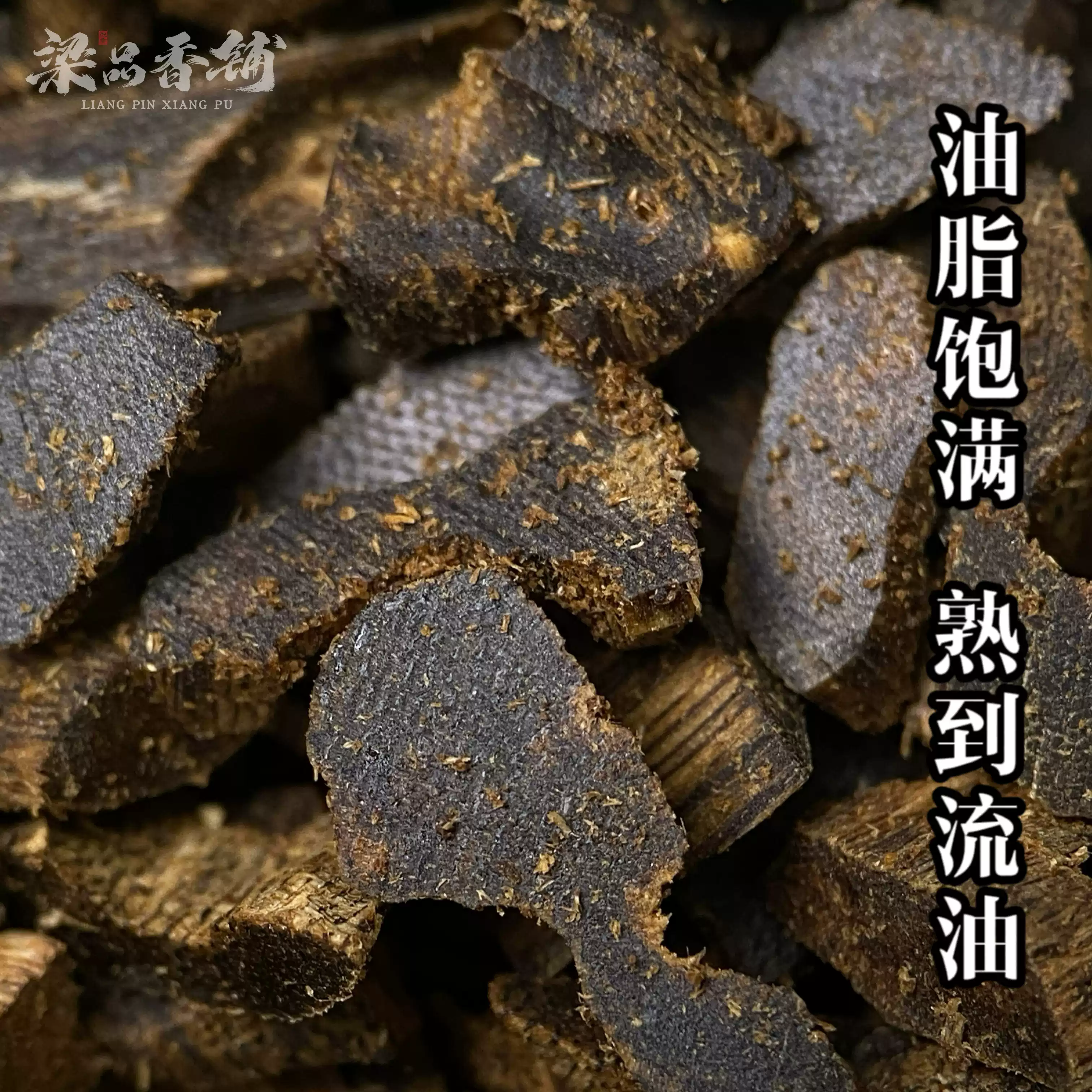 高油九分沉紫奇楠沉香碎料甜涼清香原材料碳薰上爐試味裝樑品香鋪