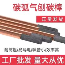 Charcoal arc gas planing carbon stick copper plated graphite round flat bar 6810mm DC air planing gun automotive sheet metal with high temperature resistance