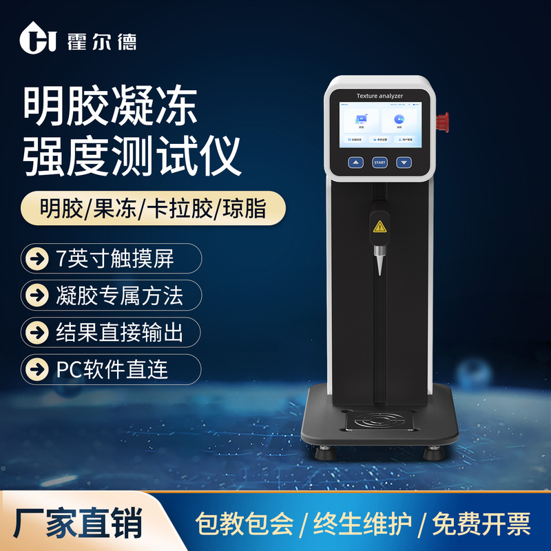 Freezing Strength Tester, Carrageenan Freezing Strength and Breaking Force Tester, Jelly Gelatin Texture Analyzer Freezing Strength Tester, Carrageenan Freezing Strength and Breaking Force Tester, Jelly Gelatin Texture Analyzer