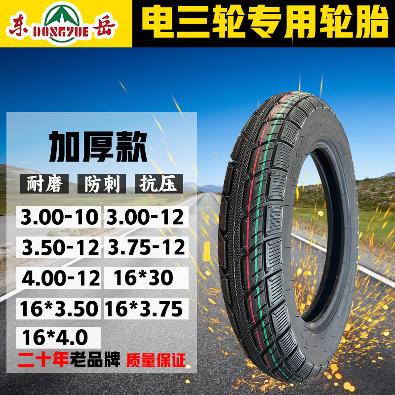 East Yue Thickened Electric Three-wheeled 3 00-12 16 * 30 4 00-12 3 75-12 75-12 3 Tire-Taobao