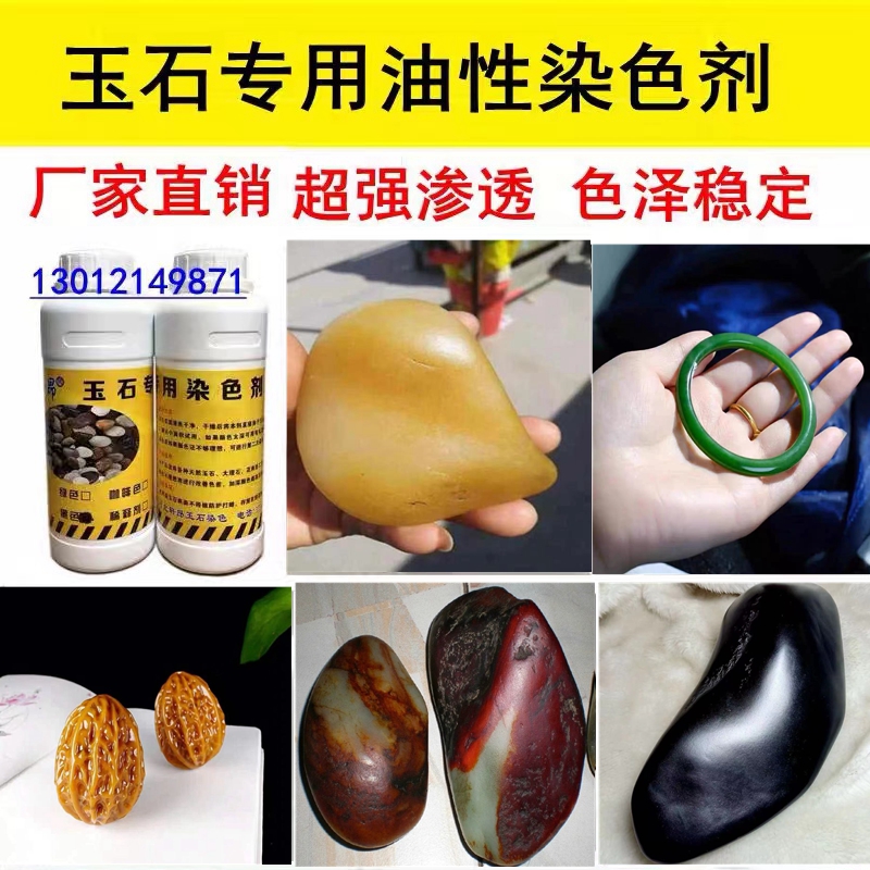 Jade special hair dye dye super-penetrating color Hetian jade seed material leaf wax stone Shoushan stone jade agate