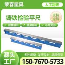 Cast iron flat ruler I-shaped ruler high-precision detection and measurement scraping machine tool grinding guide rail maintenance horizontal bridge ruler