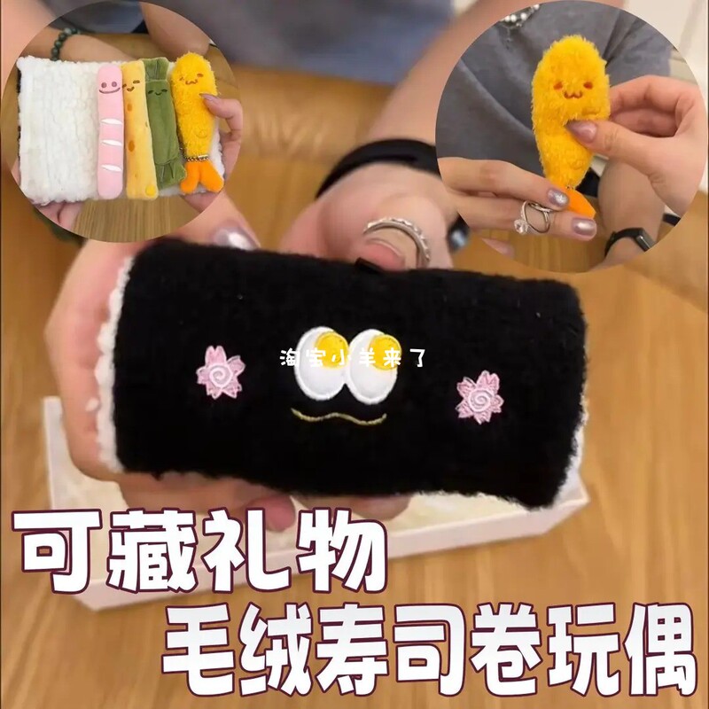 Detachable Hidden Ring Paper Strip Sushi Doll Salmon Rice Ball Plush Toy Qixi Gift for Girlfriend Doll