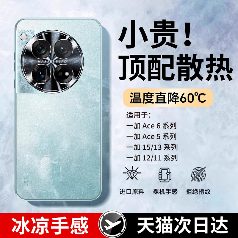 【Ice Cooling】Kaihui Compatible Oneplus Ace 6/5 Supreme Edition Phone Case New Model Oneplus 12/13t Matte Ace 5 Pro Full Coverage Lens Ace 3/2 Protective Case 11 Shockproof Shell 3V 【Ice Cooling】Kaihui Compatible Oneplus Ace 6/5 Supreme Edition Phone Case New Model Oneplus 12/13t Matte Ace 5 Pro Full Coverage Lens Ace 3/2 Protective Case 11 Shockproof Shell 3V