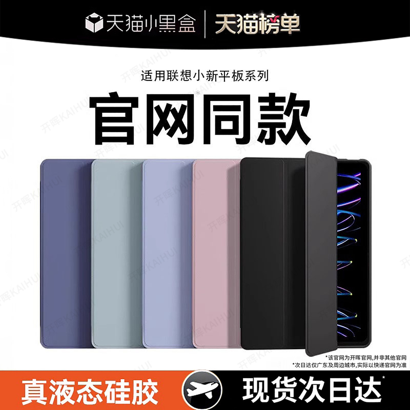 2026 New Model Kaihui Protective Case for Lenovo Xiaoxin Pad 11, Gt11.1 Protective Cover, Pad Pro 13, Savior Y700 Fifth Generation 2025 Tablet, 8.8inch Plus 11.5 External Ai12.7