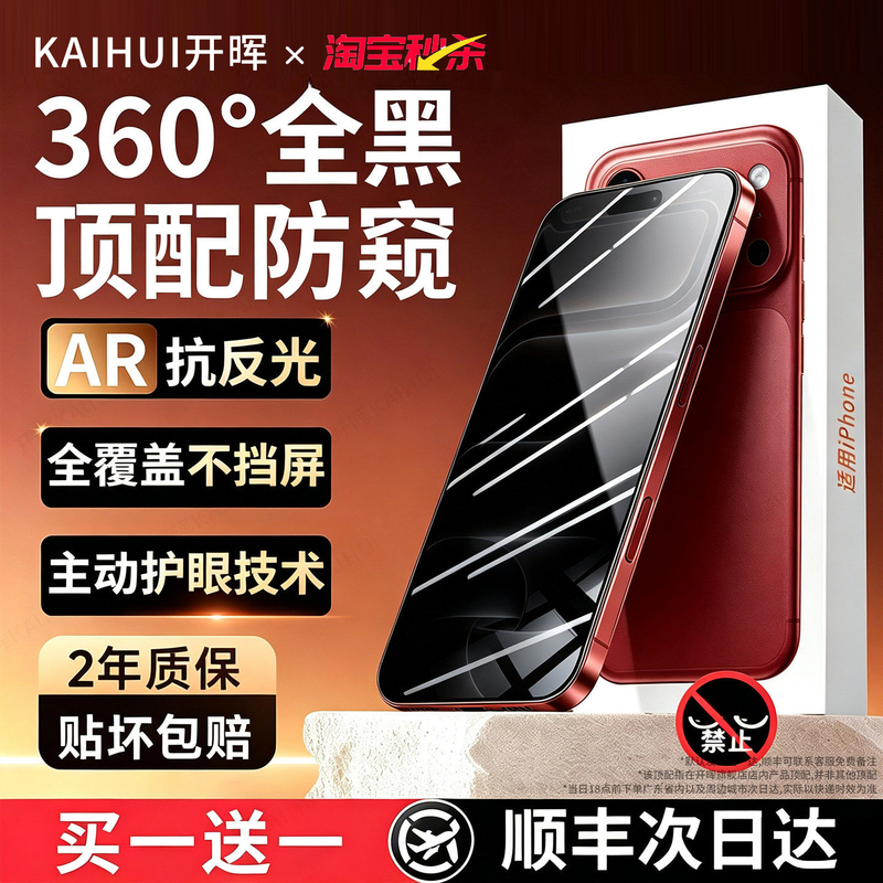 【Super Ar360】 ° Anti-Peep】Kaihui Privacy Tempered Glass Screen Protector for Apple 17/18 Pro Max, Anti-Peep Screen Protector for Phone 15, Anti-Peep Screen for 13, Full Screen for 14, 12 Duo/11E Screen, Air