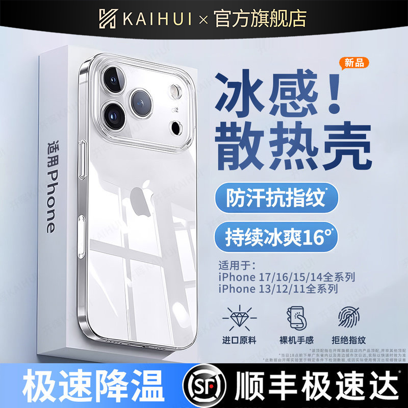 【German Ice Crystal Cooling】Kaihui New Model Suitable for Apple 17 Pro Max Phone Case iPhone 16 Pro Transparent Protective Cover Ip13 Summer 14Pm Ultra-Thin 15 Anti-Drop 12 Premium 11 Men's E 【German Ice Crystal Cooling】Kaihui New Model Suitable for Apple 17 Pro Max Phone Case iPhone 16 Pro Transparent Protective Cover Ip13 Summer 14Pm Ultra-Thin 15 Anti-Drop 12 Premium 11 Men's E
