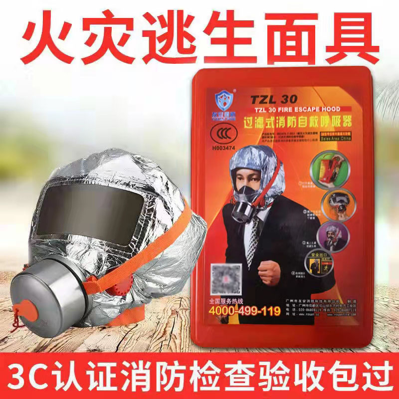 Fire Mask Fire Protection Smoke Proof Smoke Mask 3c Certified Hotel Guesthouse Home Fire Escape Filtration SUCTION MACHINE-Taobao