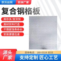 Spot custom patterned plate hot galvanized steel grid plate composite grid cover plate profiled grid anti-slip plate platform grilles