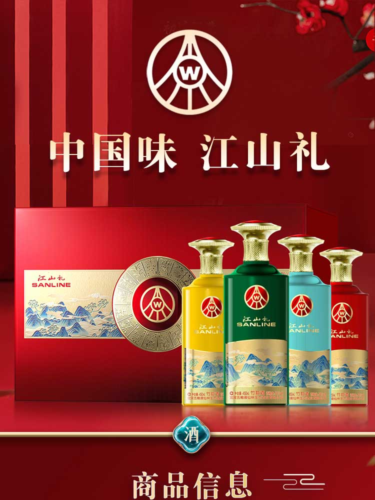 五粮液股份出品 江山礼 竹荪酒 52度浓香型白酒 450mL*4瓶 天猫优惠券折后￥299包邮（￥499-200）