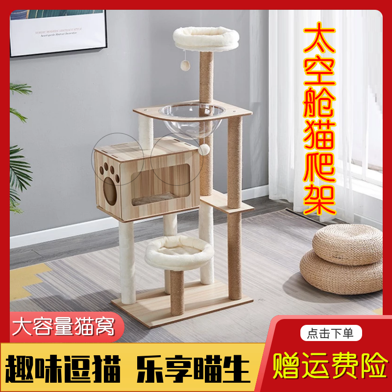Cat climbing frame, cat jumping platform, space capsule, cat litter, cat tree, integrated cat shelf, four seasons, universal villa room, cat supplies