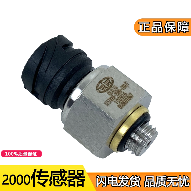 Suitable for liberation j6p air pressure sensor jh6 gas storage tank pressure sensing plug original accessories FAW Qingdao j6p