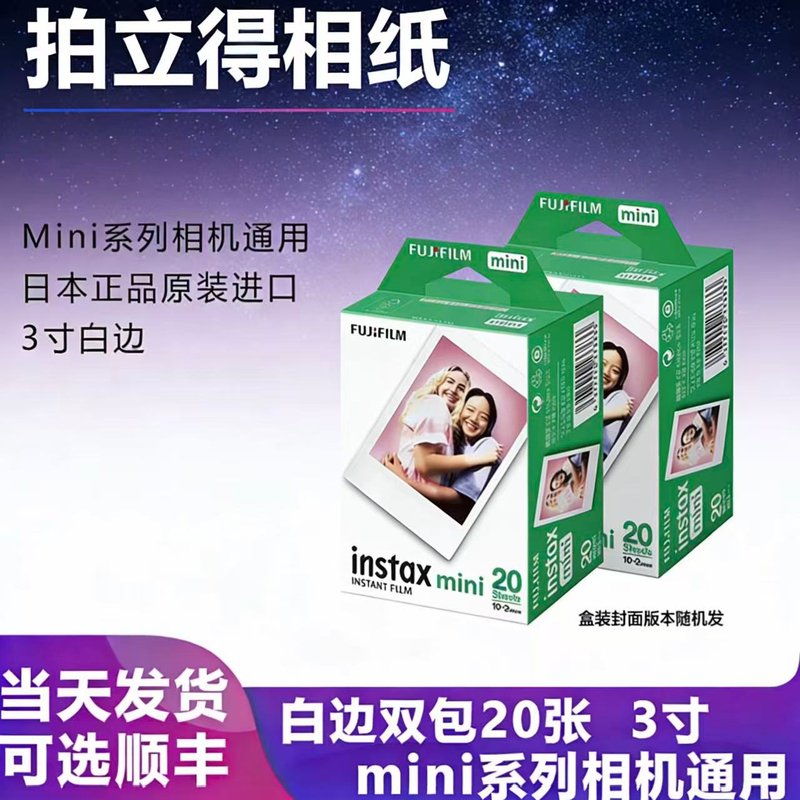 Fuji (Fujifilm) Instant Mini Universal Photo Paper Is Suitable for Mini11/Mini90/Evo, Etc