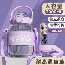 Glass Large-Capacity Cup with Straw, High Temperature Resistant, Trendy and Beautiful Water Bottle for Female Students, Portable 2025 New Model