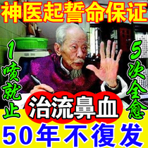 Medicine special tourniquet for bleeding nasal mucus nasal mucous membrane deity to treat children childs nose dry and moisturizes moisturizing