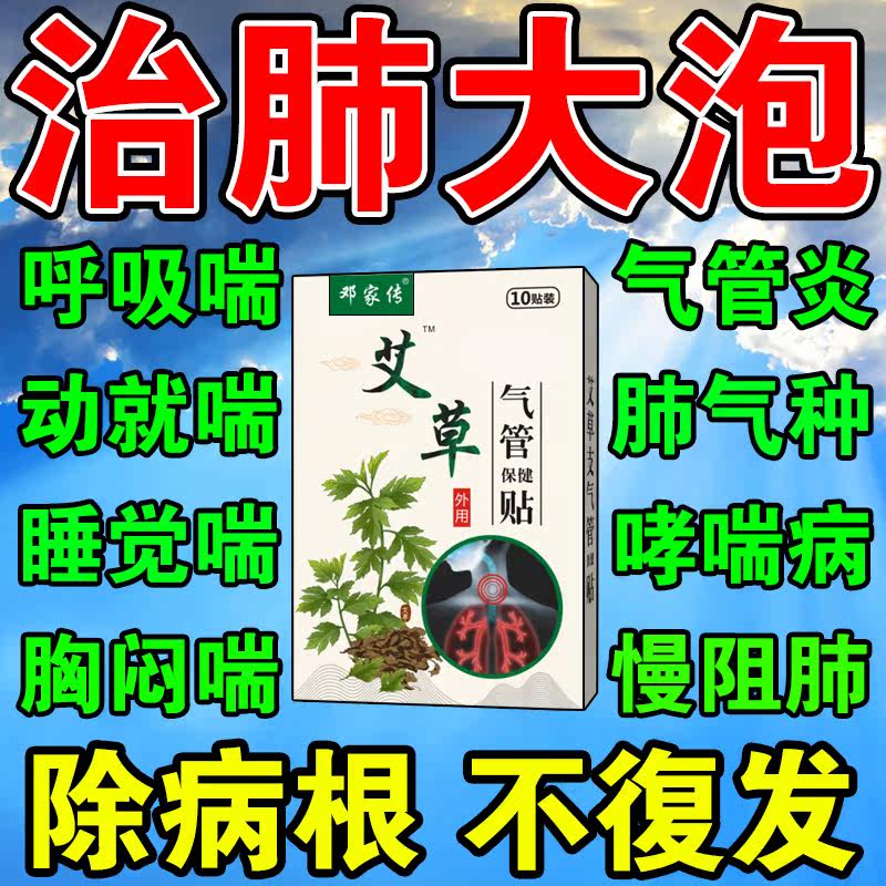 The medicine for treating bullae, bronchitis, chronic obstructive pulmonary disease, phlegm-relieving cough and lung-moistening plaster can not be attached to the cough artifact