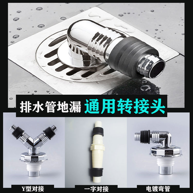 Washing machine ground leakage joint sewerage pipe Y Type T-way sewerage two-way drainage proof dedicated explosion proof bend