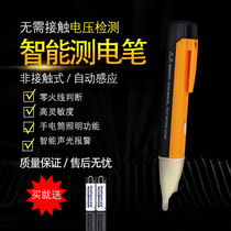 Electrophones special electric pen number of testing induction multifunctional test and break zero filament line intelligent electric inspection pen