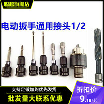 East Grand Art Electric Wrench Woodwork Lithium Electric Wrench Twist Drill Conversion Hexagon Batch Head Sleeve Electric Drill Chuck