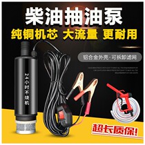 Truck electric oil pumping pump diesel 12v24V volt refuelling gun pumping pump oil pumping machine oil pumping machine refueling machine